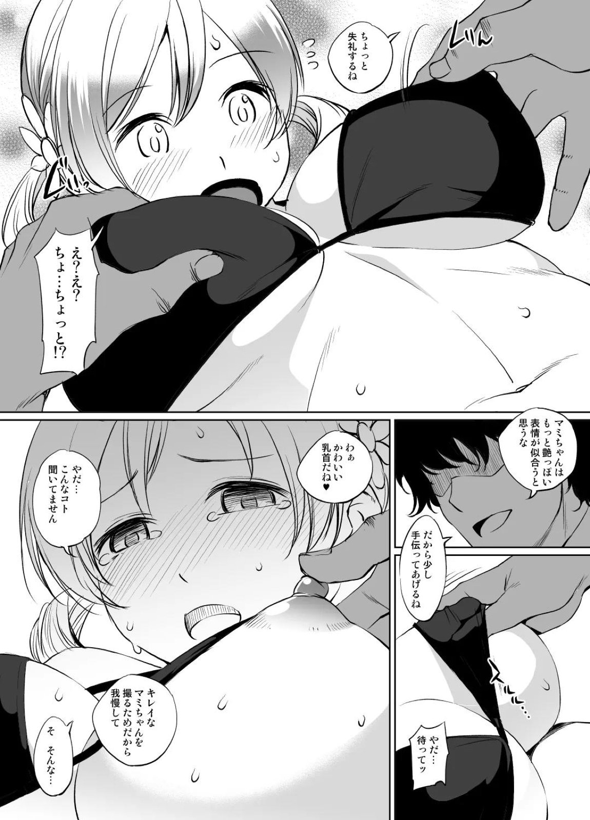 巴マミさん漫画 3ページ