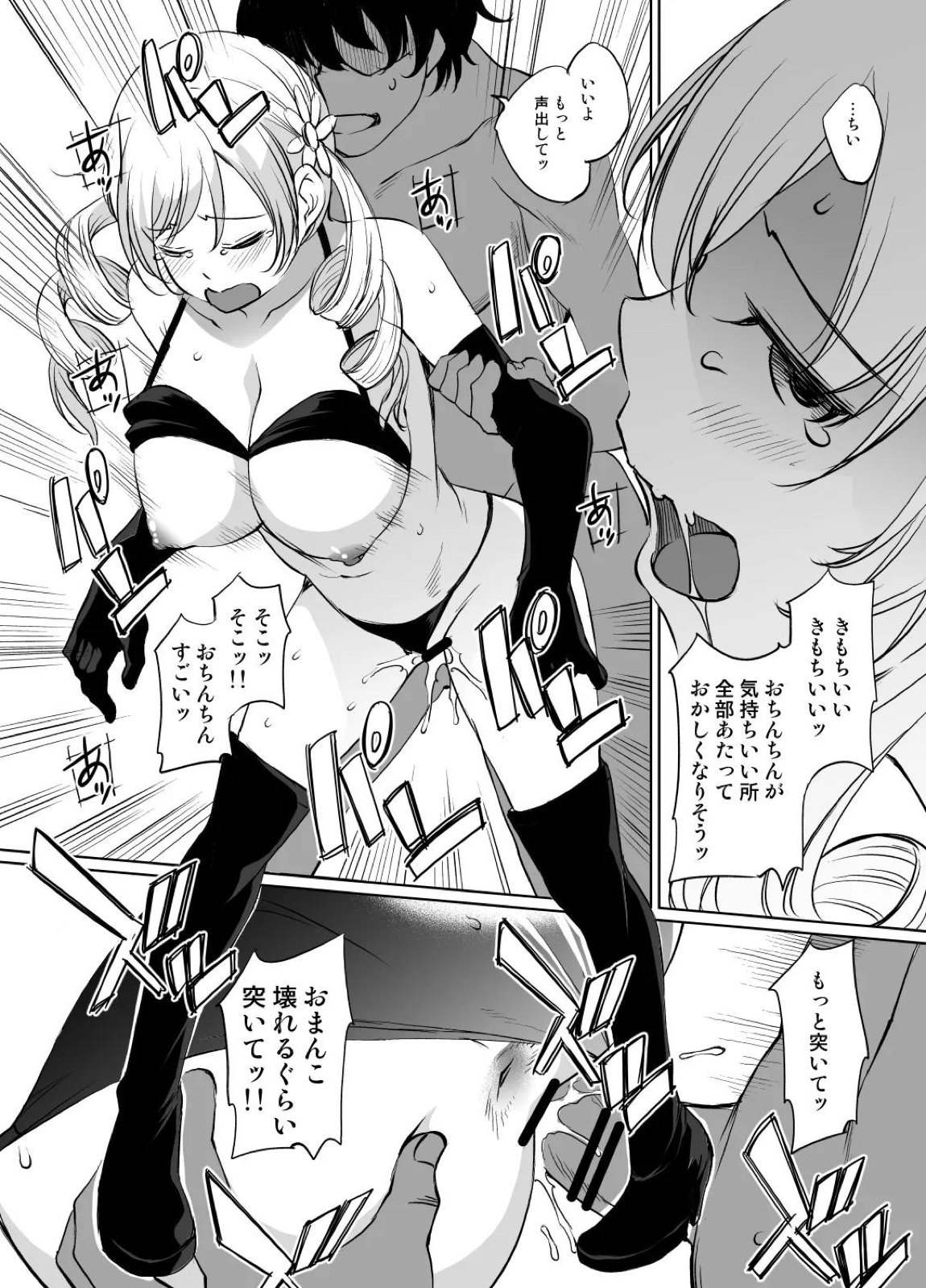巴マミさん漫画 7ページ