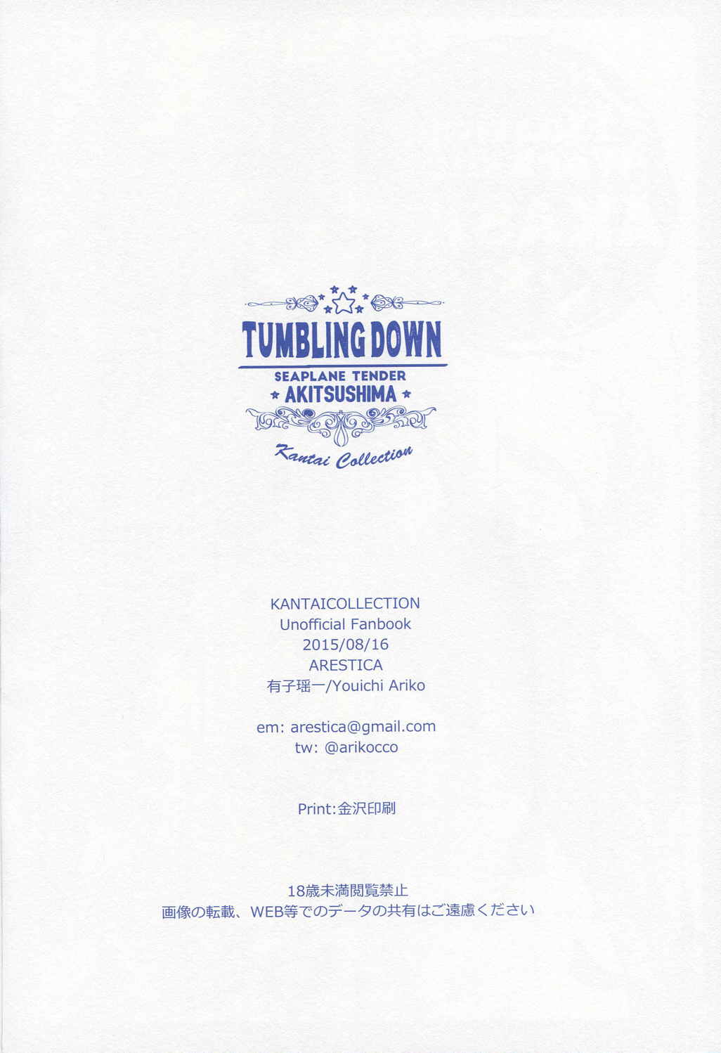TUMBLING DOWN 19ページ