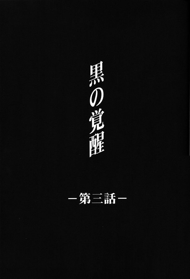 綾波倶楽部 参 27ページ