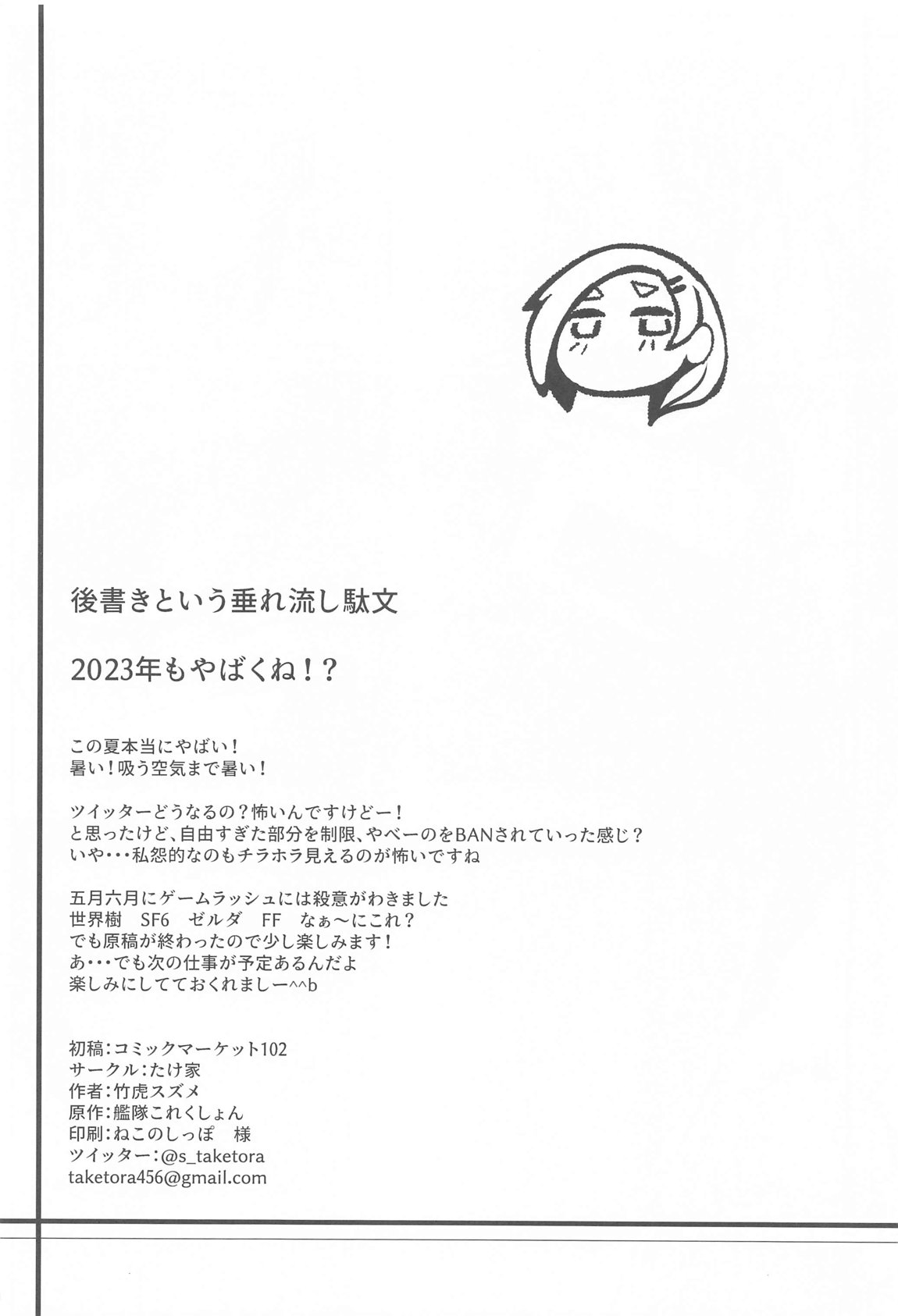 暑いけど黒潮さんと遊びたい 21ページ