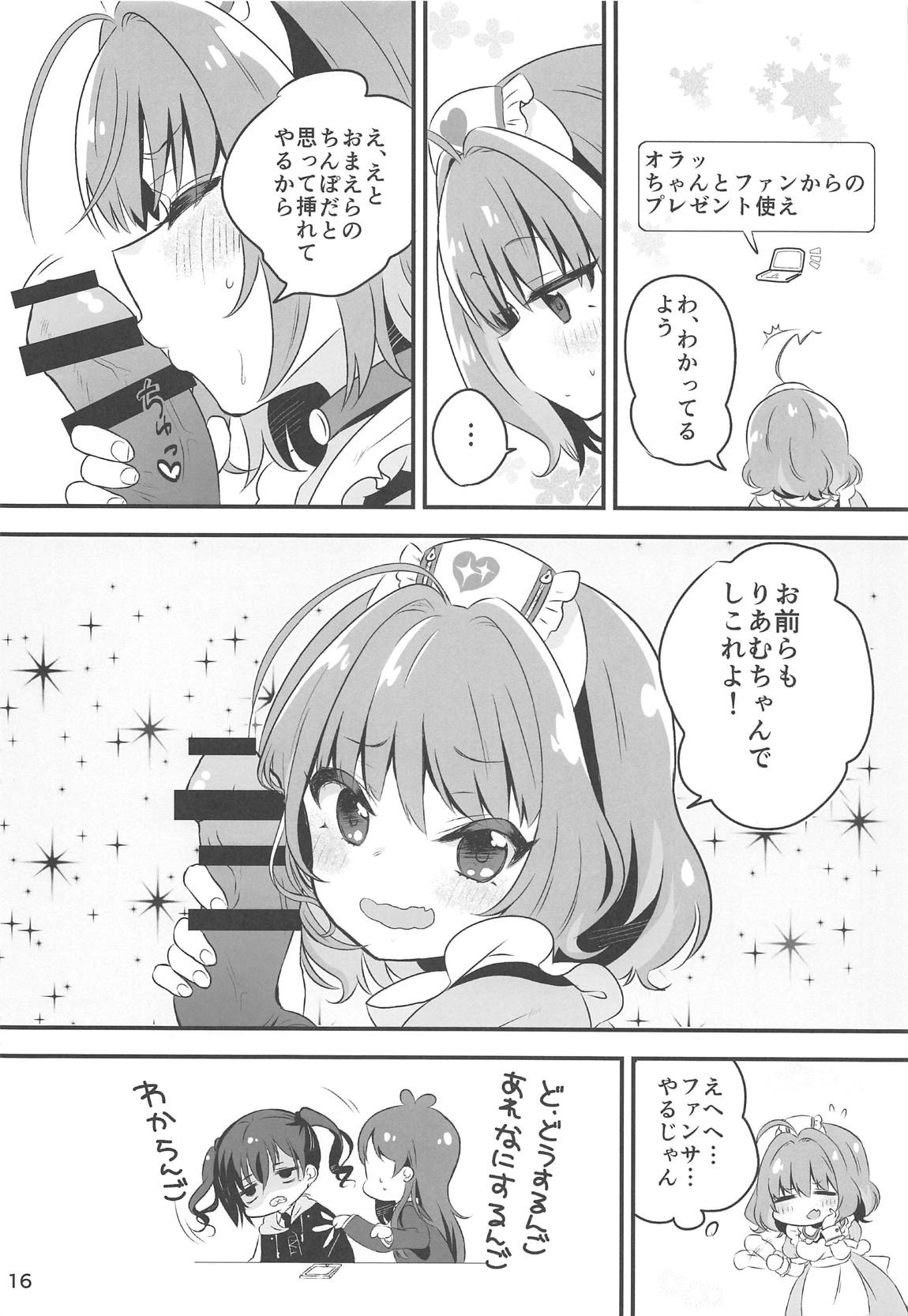 よくできました。りあむちゃん 15ページ