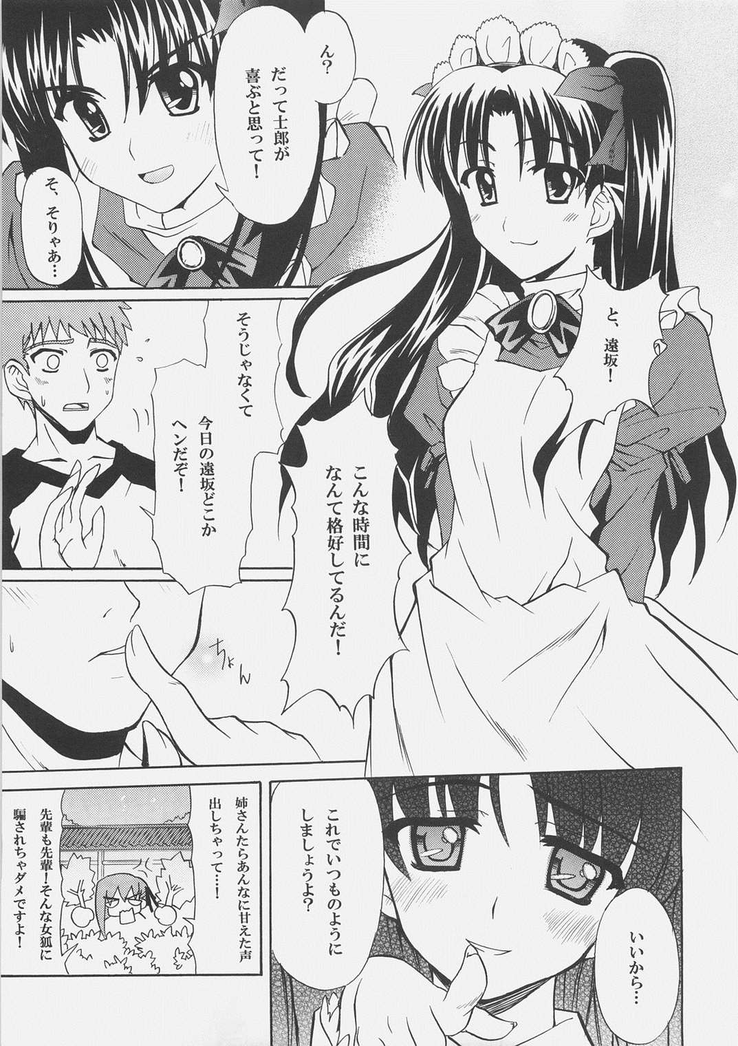 絶対姉妹メイド録 10ページ