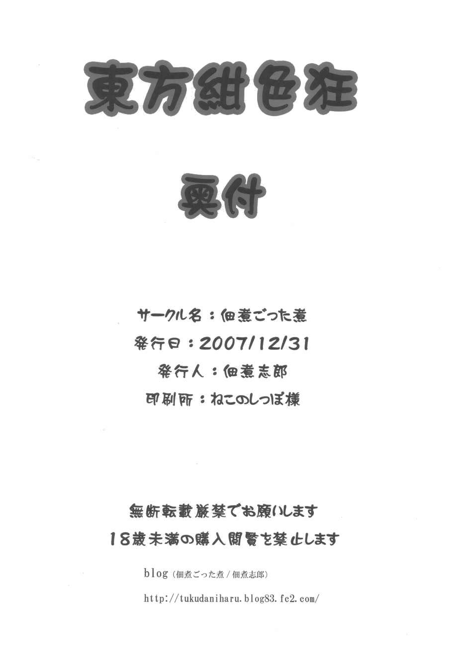 東方紺色狂改 21ページ