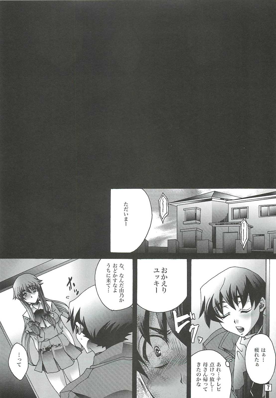 愛を信じ疑わないこと 6ページ