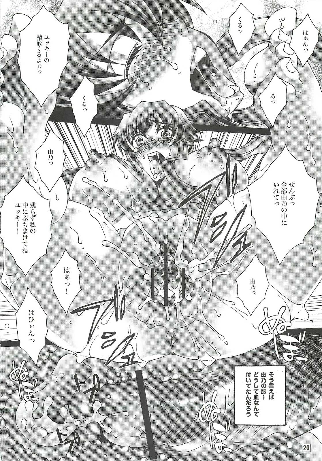 愛を信じ疑わないこと 19ページ