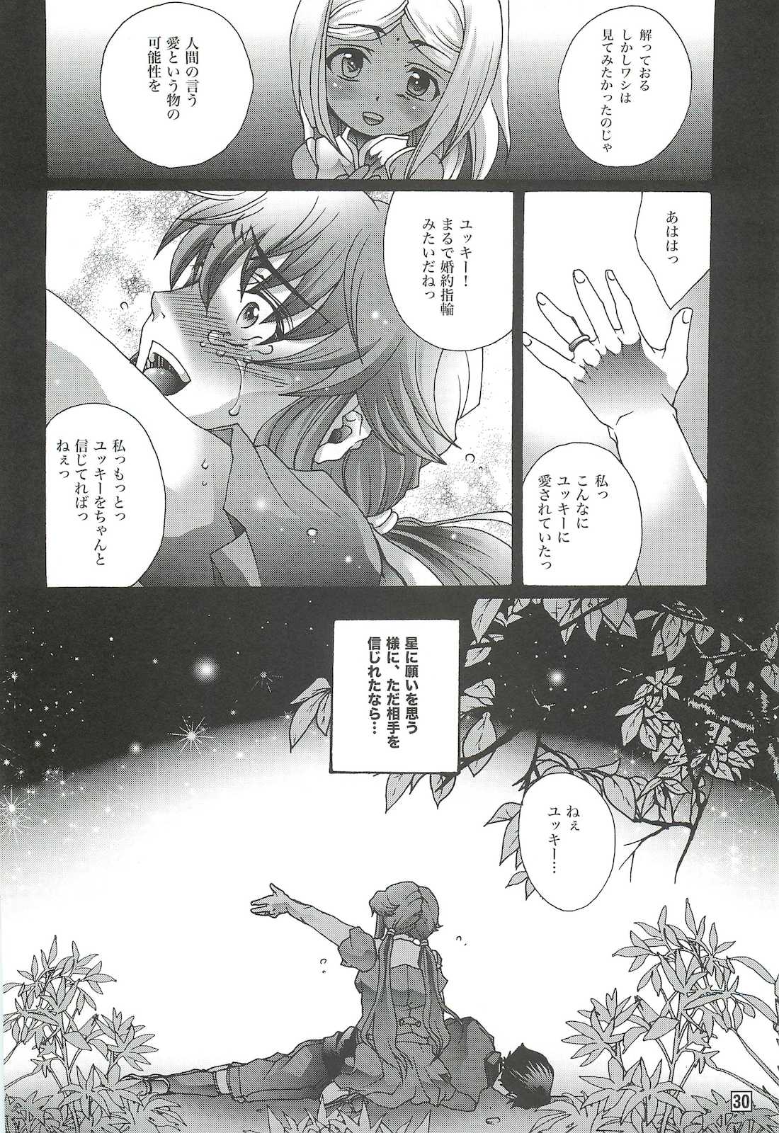 愛を信じ疑わないこと 29ページ