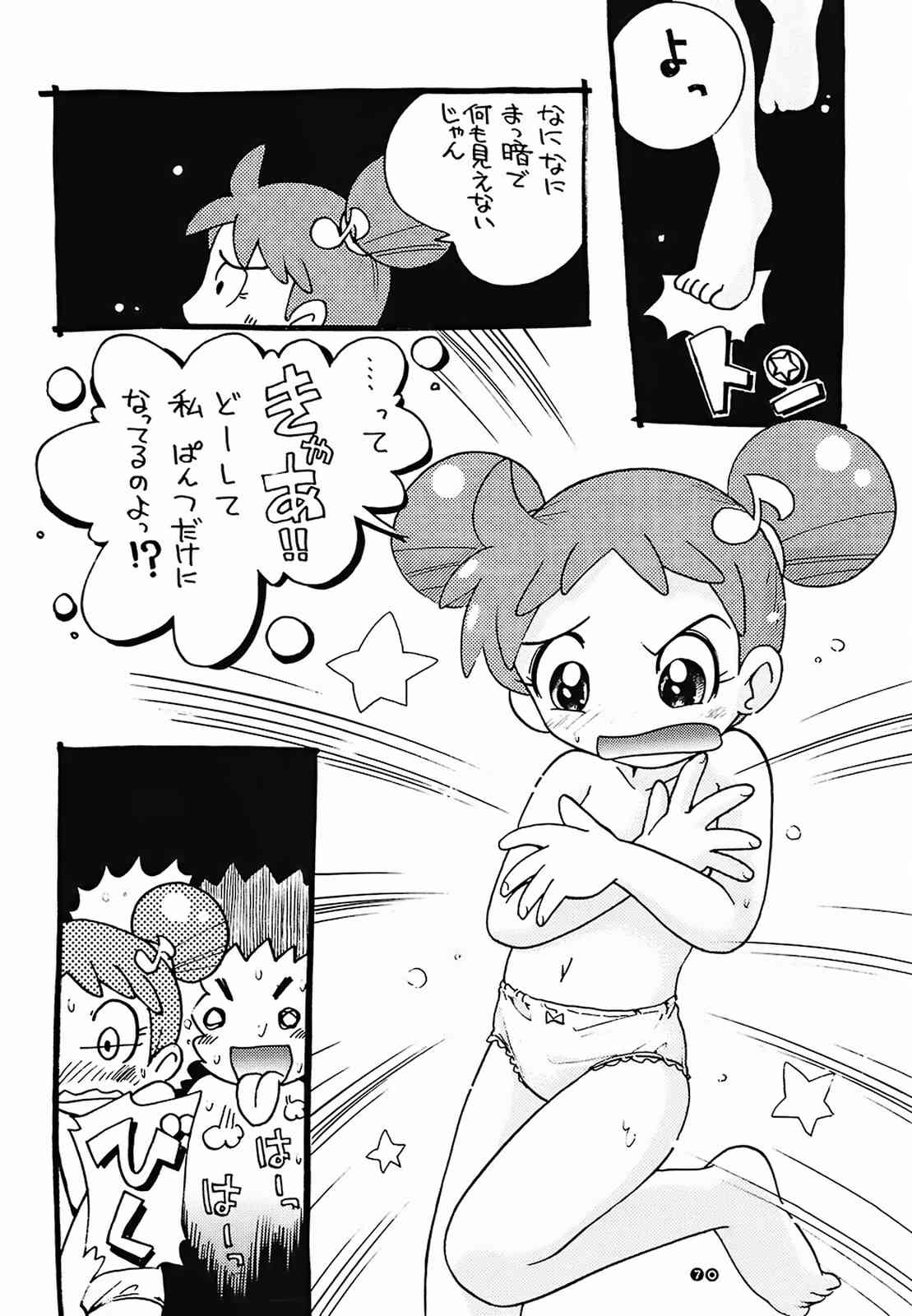 ぴーりかぴりららハイパーぷりんせす 68ページ