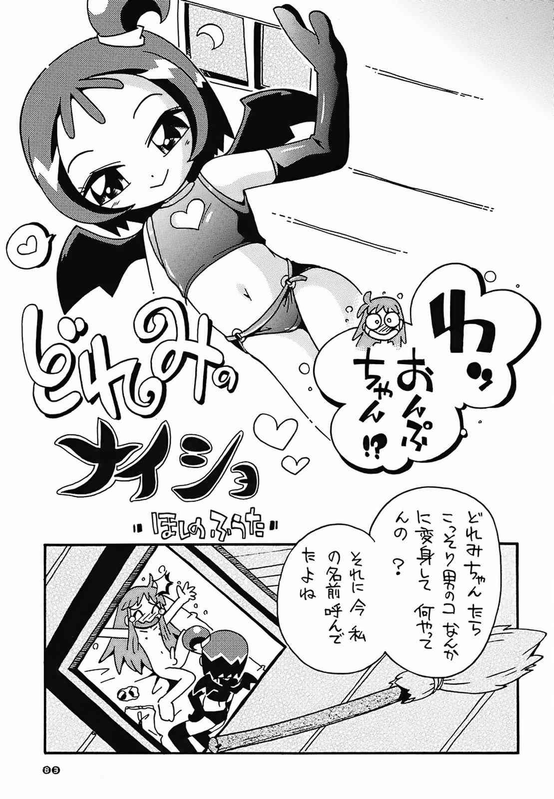 ぴーりかぴりららハイパーぷりんせす 81ページ