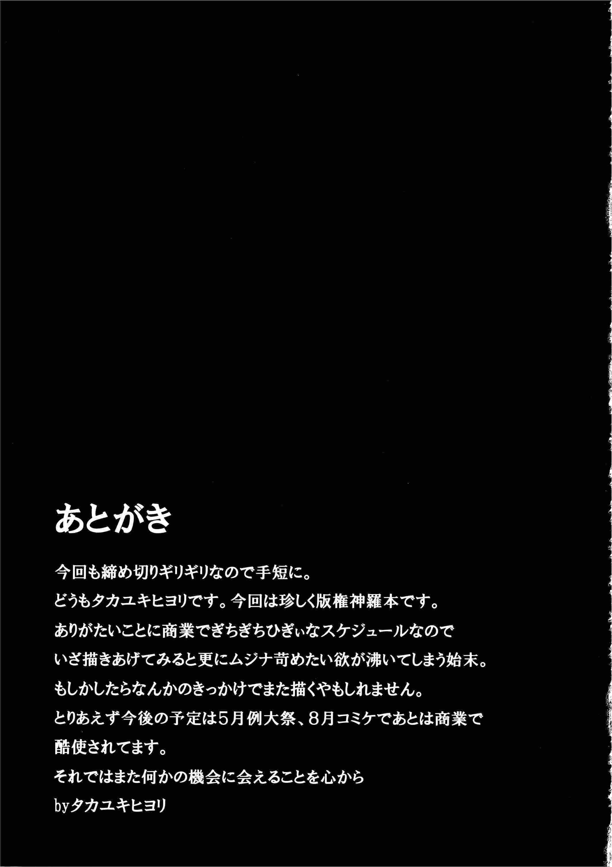 魂帝様のお仕事 21ページ