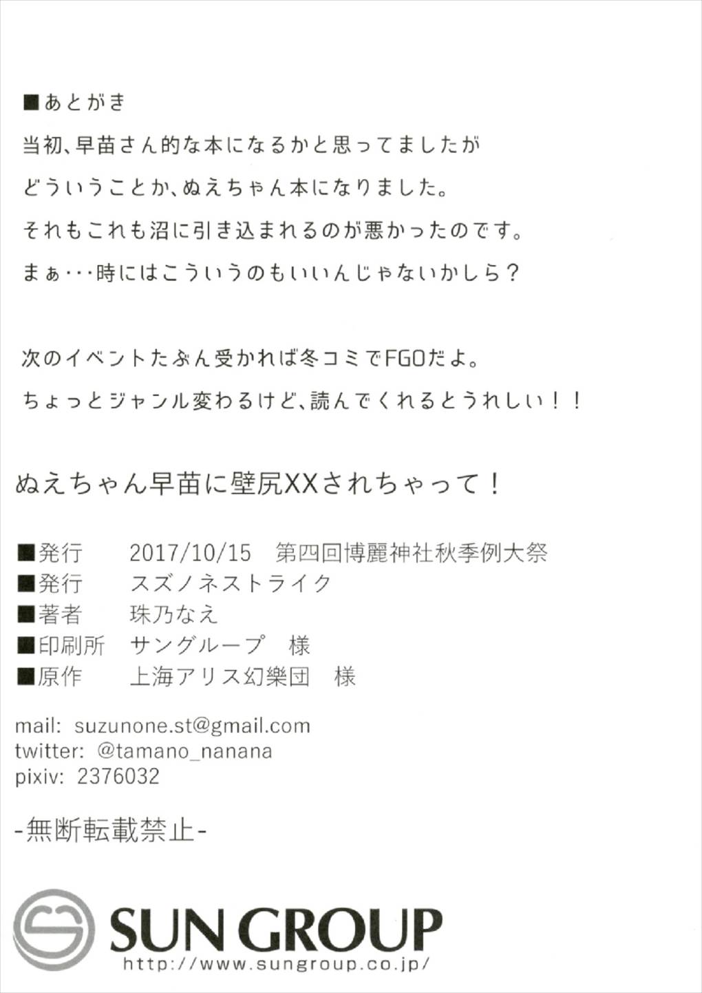 ぬえちゃん早苗に壁尻××されちゃって! 20ページ