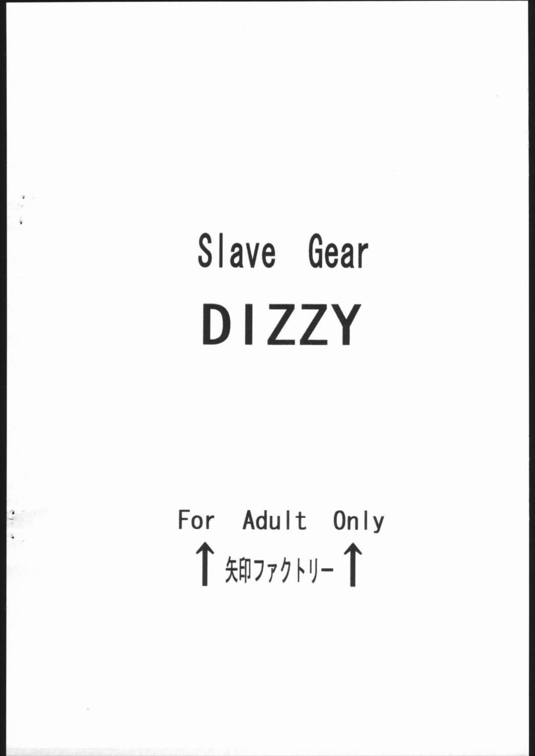 Slave Gear DIZZY 14ページ