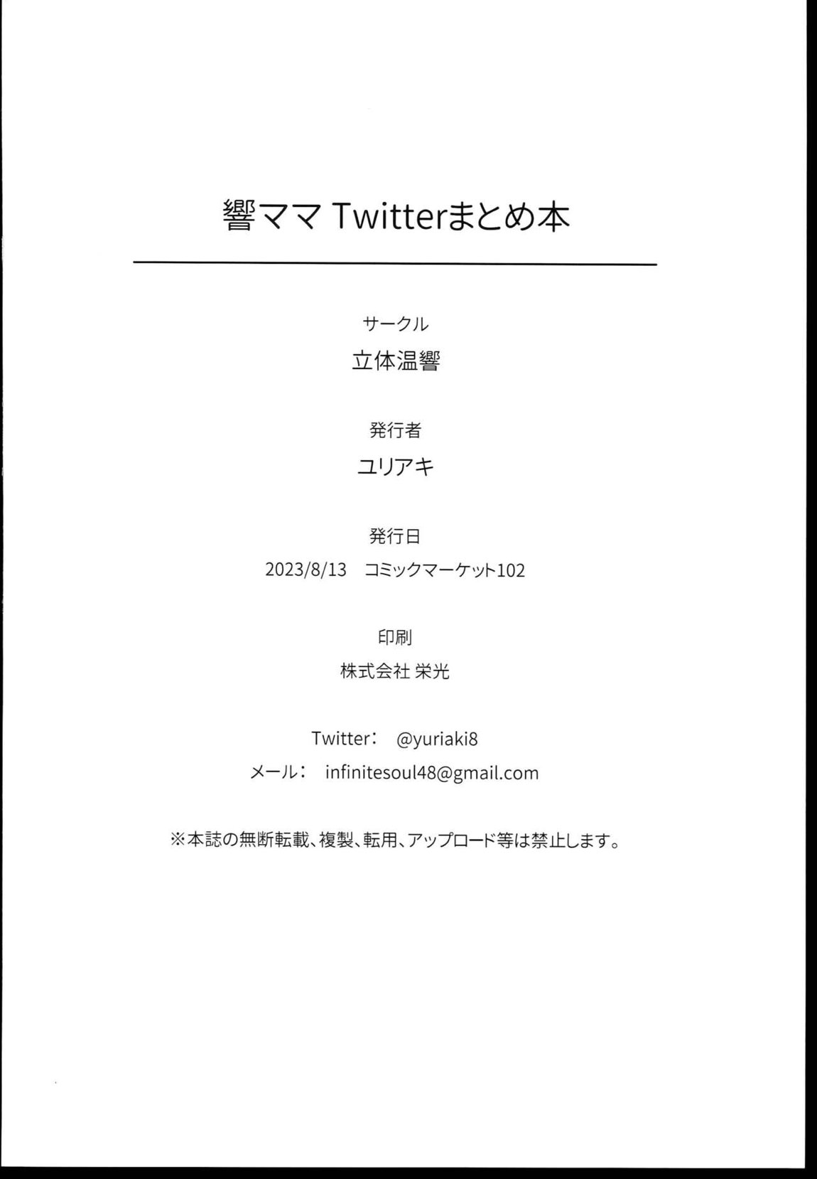 響ママTwitterまとめ本 29ページ