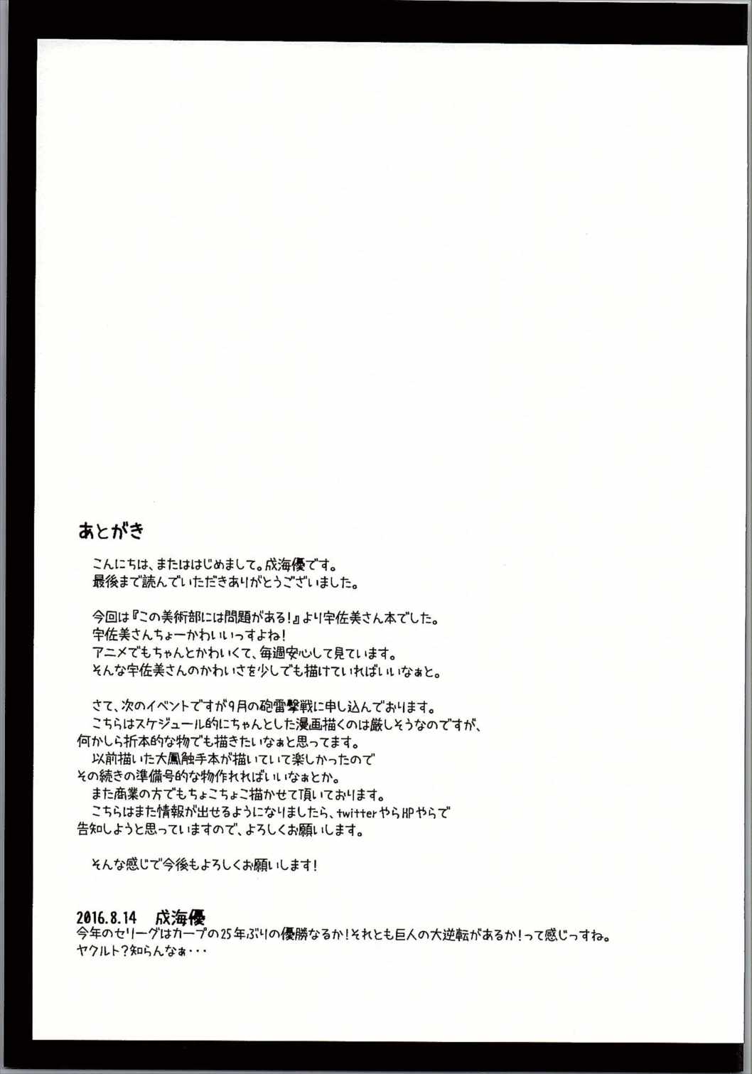 宇佐美さんは今日も空回り 20ページ