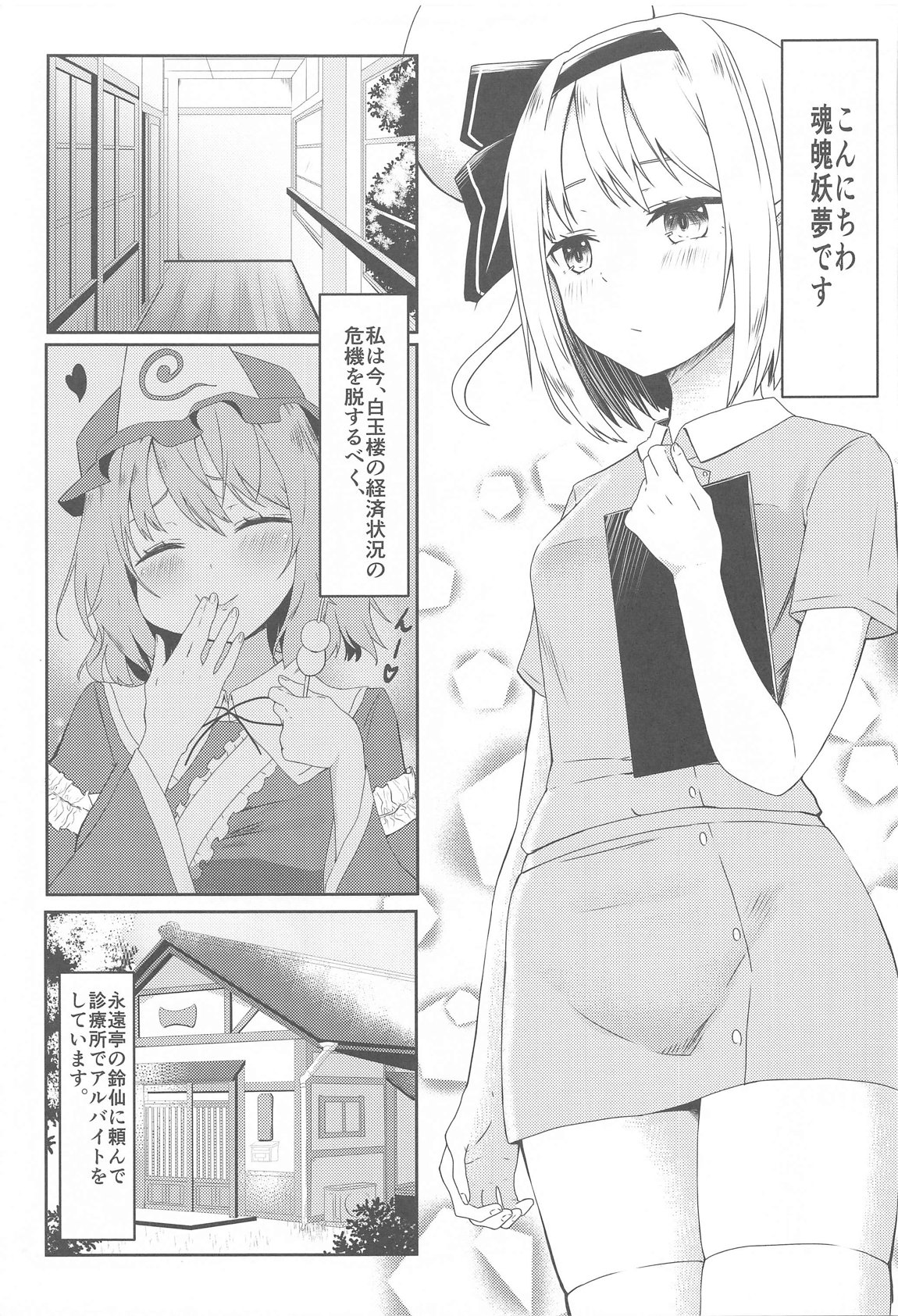 ナースな妖夢お姉ちゃんに優しくお世話されるマンガ 4ページ