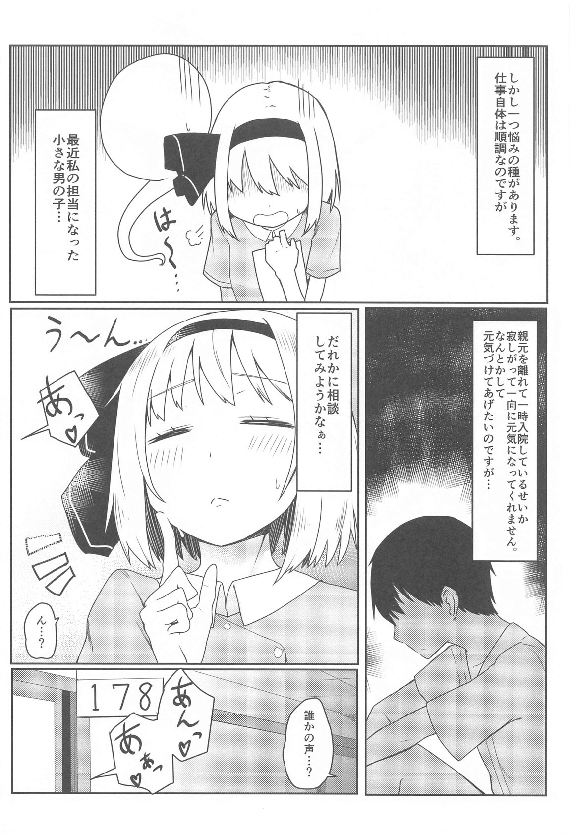 ナースな妖夢お姉ちゃんに優しくお世話されるマンガ 5ページ