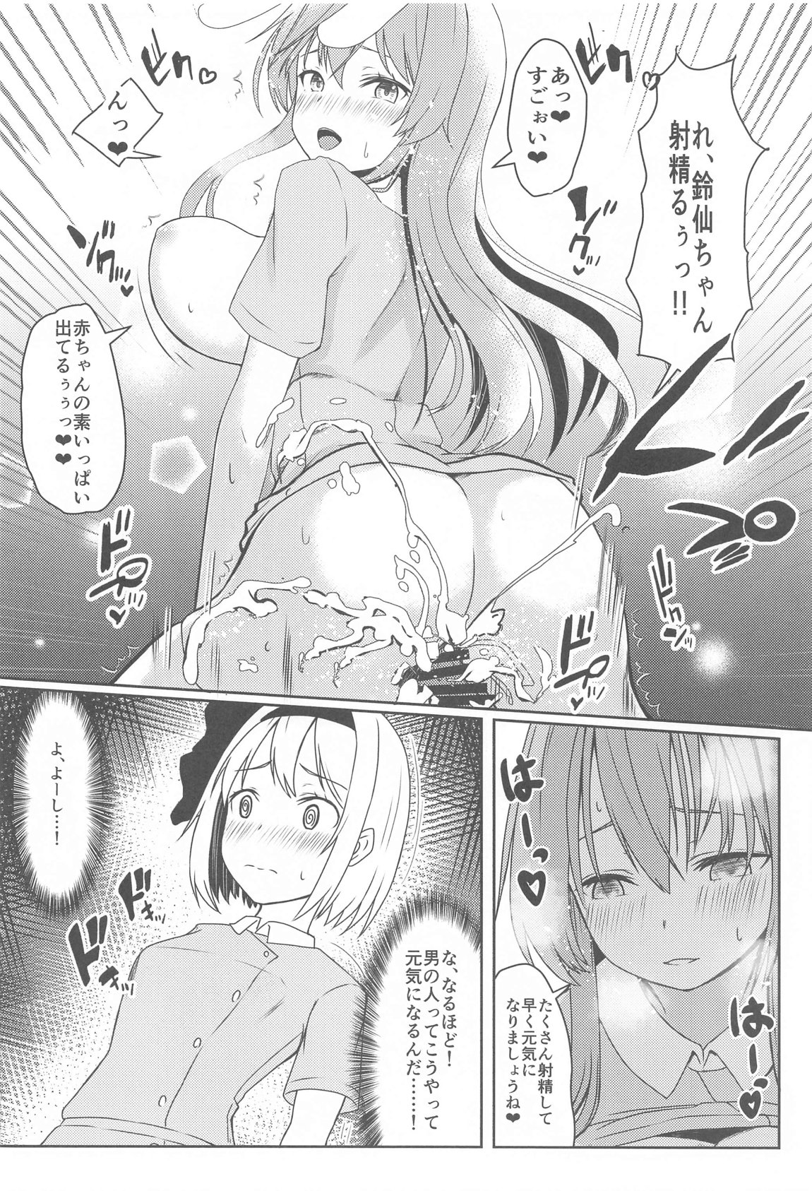 ナースな妖夢お姉ちゃんに優しくお世話されるマンガ 7ページ