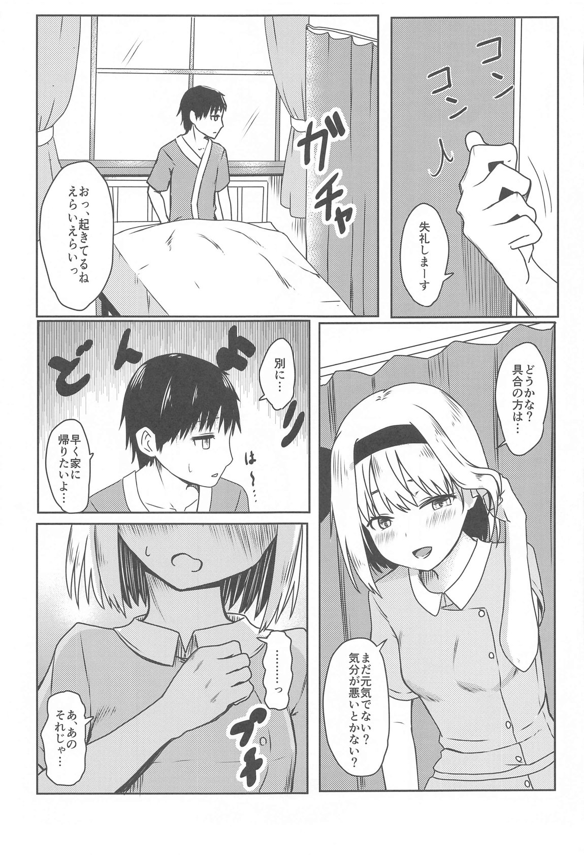 ナースな妖夢お姉ちゃんに優しくお世話されるマンガ 8ページ