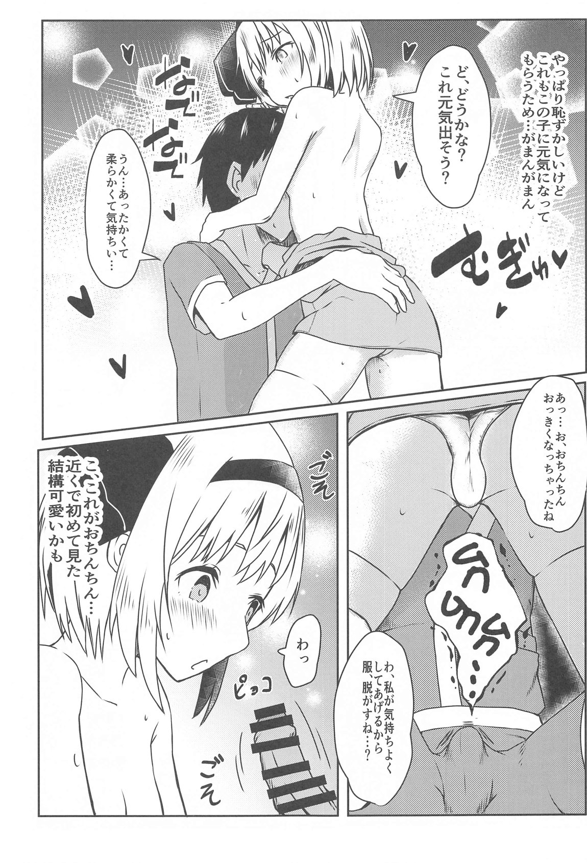 ナースな妖夢お姉ちゃんに優しくお世話されるマンガ 10ページ