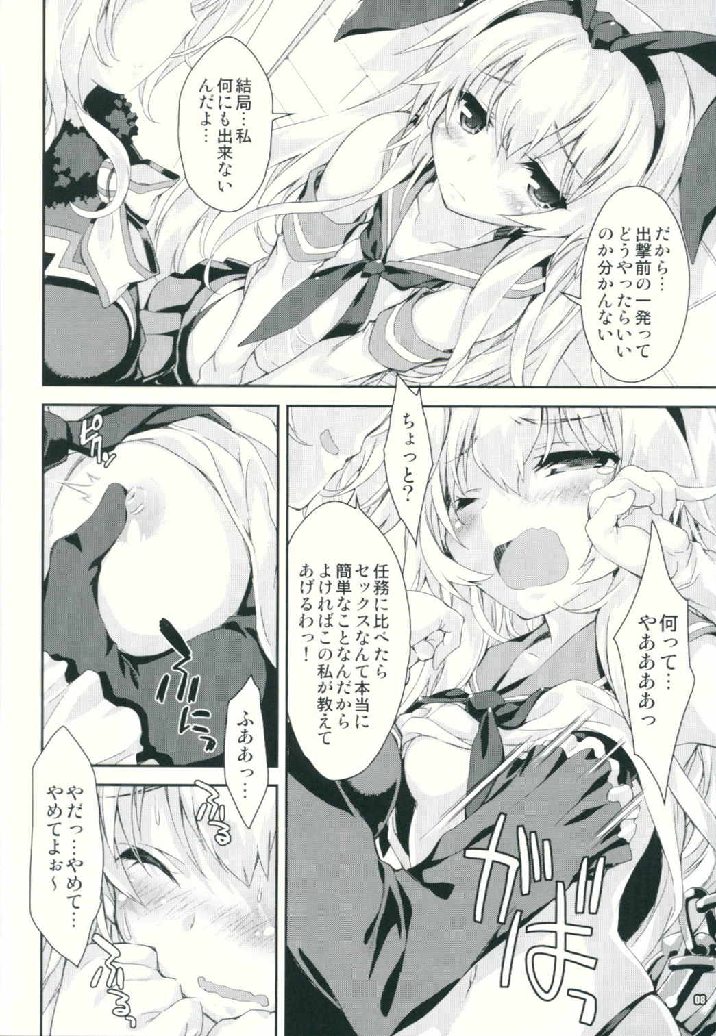 艦娘はＨ大好き改 7ページ