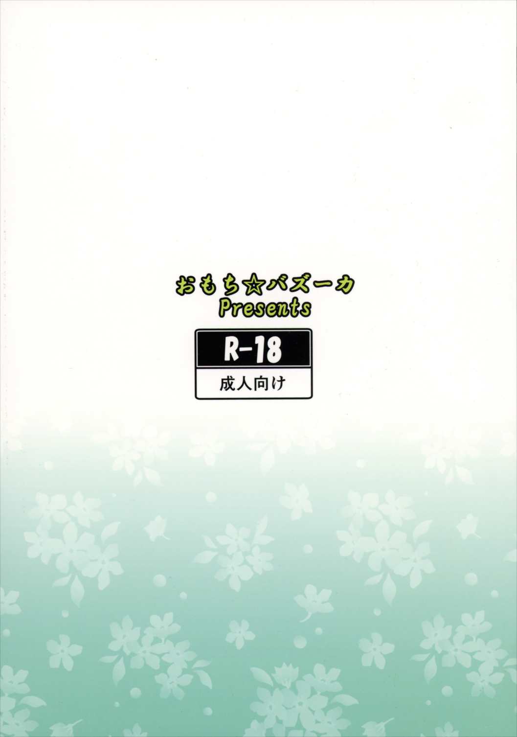 搾りたて生鈴谷改二 22ページ