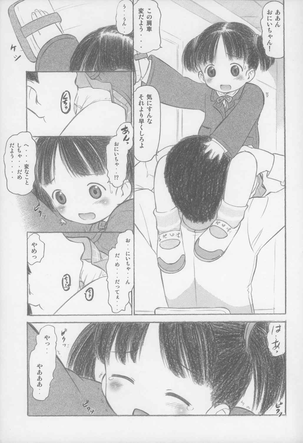 あなたがおにいちゃん 6ページ