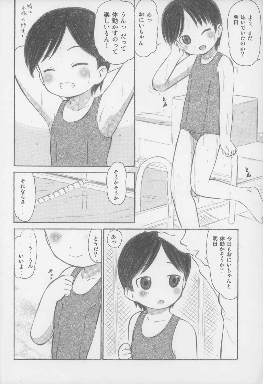 あなたがおにいちゃん 11ページ