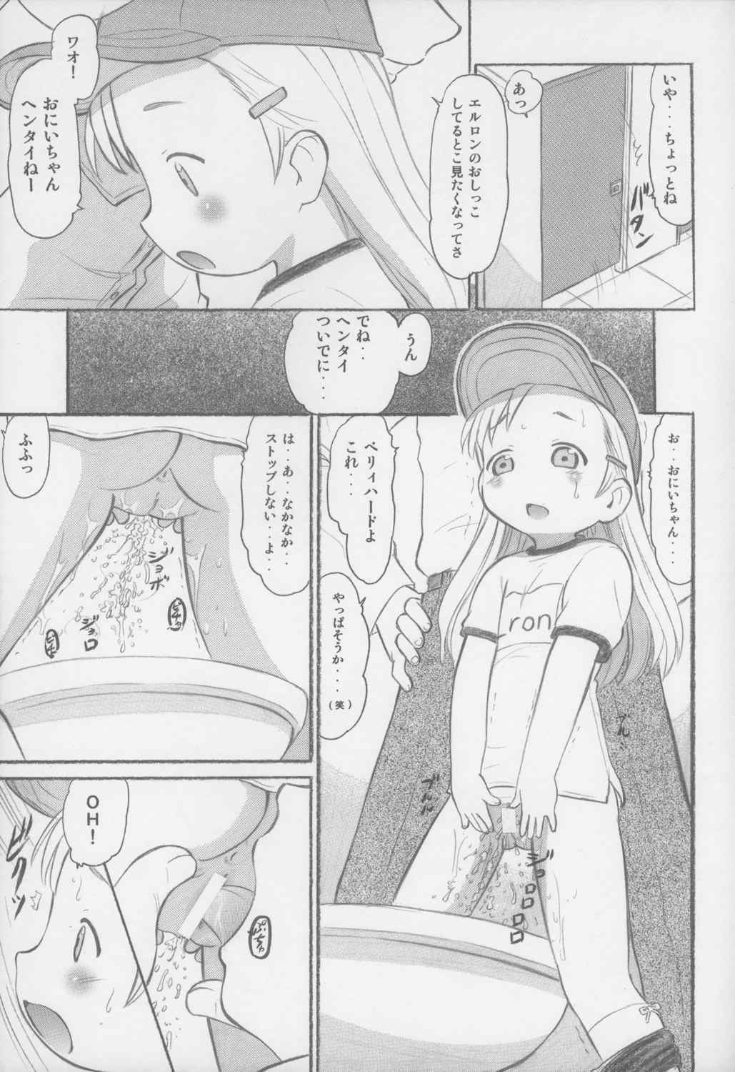 あなたがおにいちゃん 30ページ