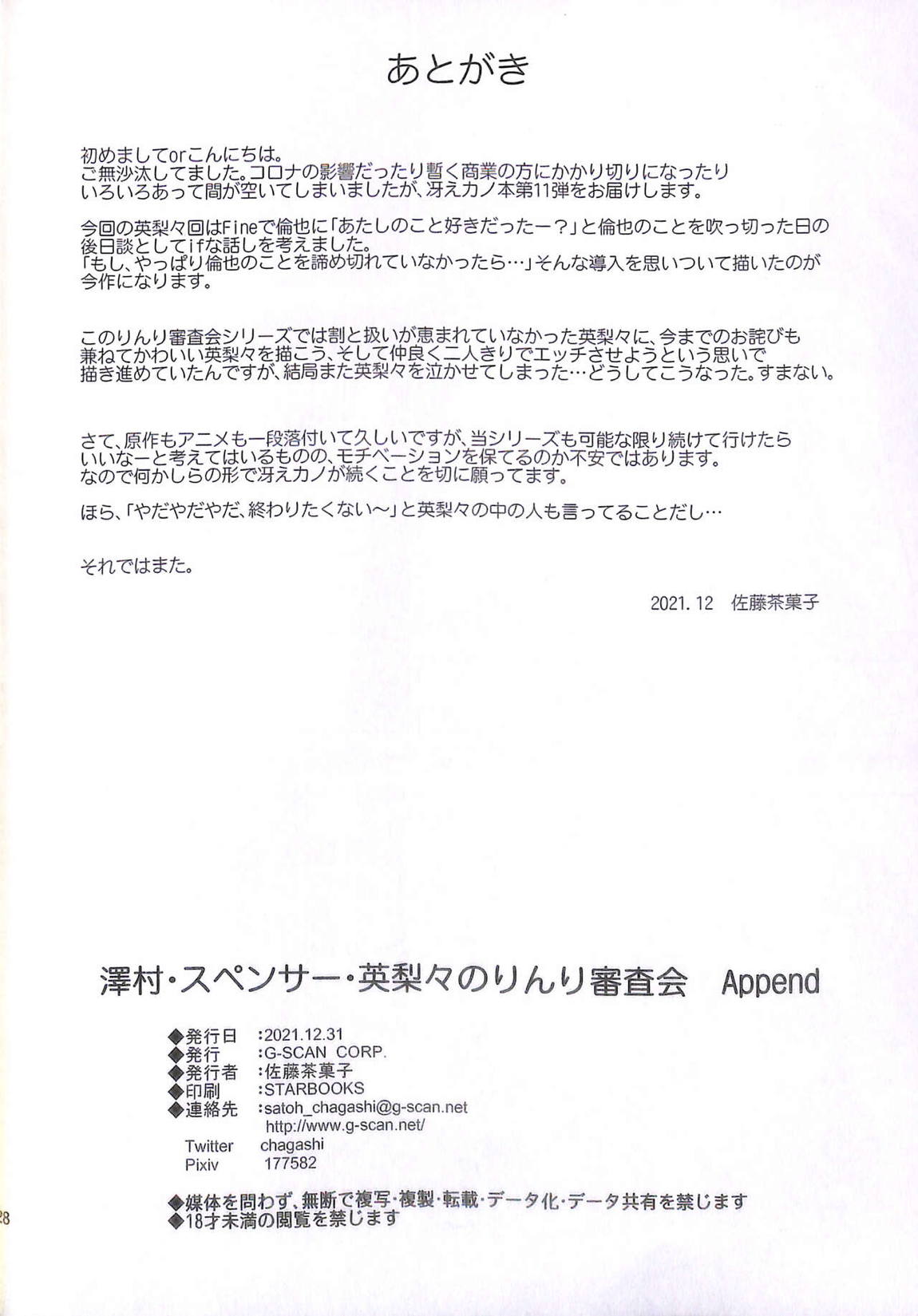 澤村・スペンサー・英梨々のりんり審査会 Append 27ページ