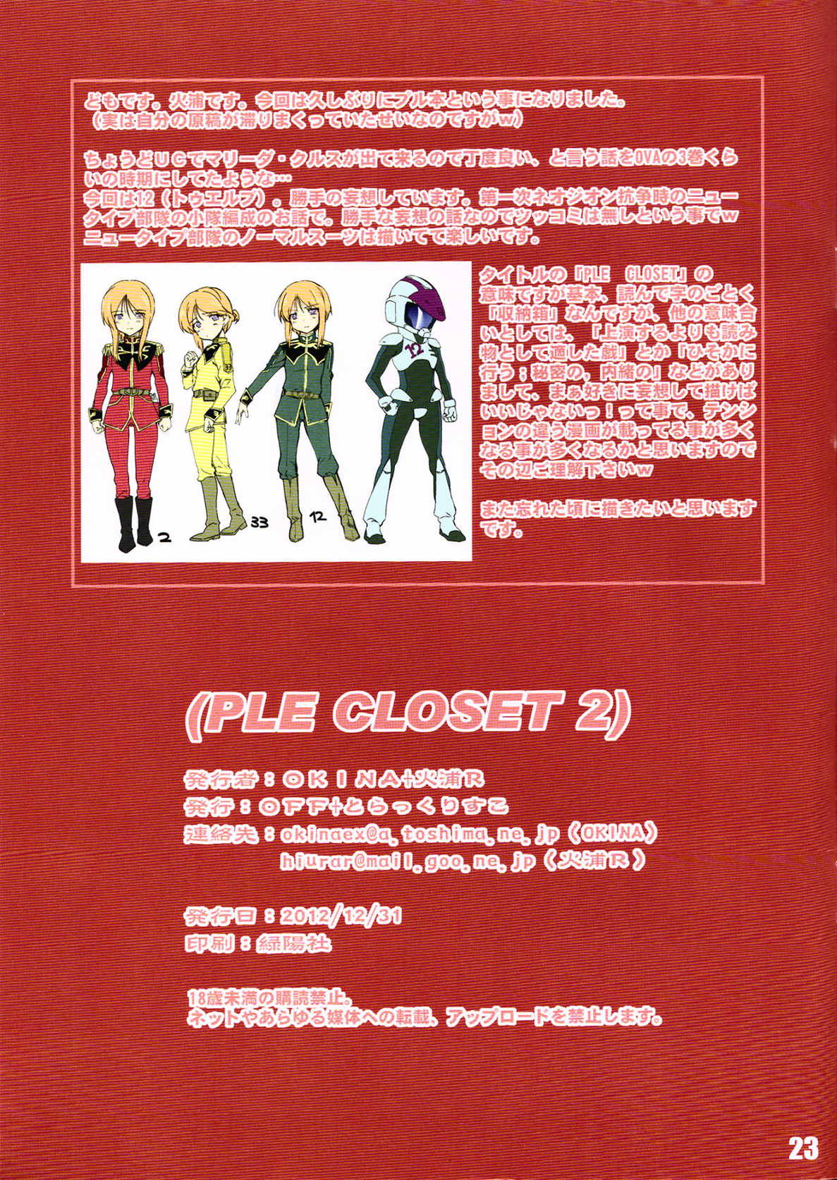 PLE CLOSET 2 23ページ