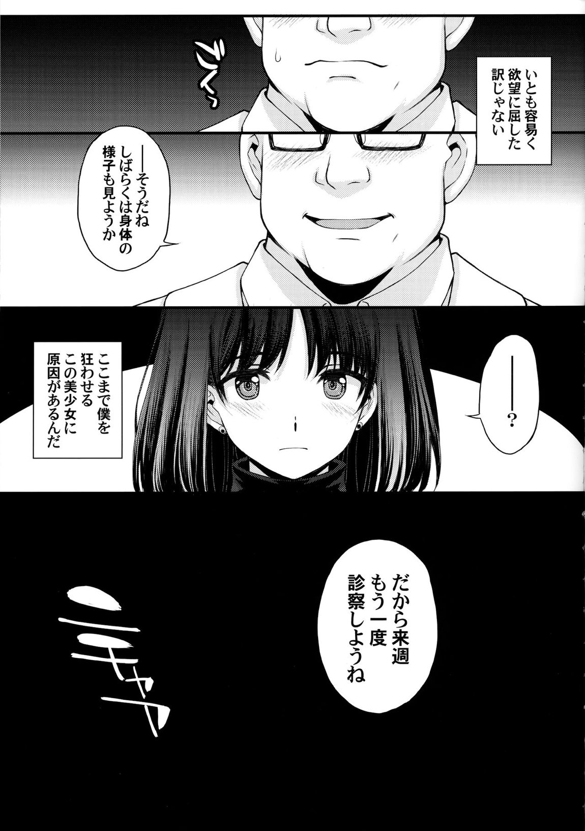 ほたるのお医者さんゴッコ 32ページ