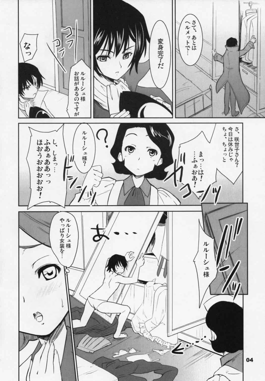 コードぎゃ〜ス SAYOKOさんがみている 3ページ