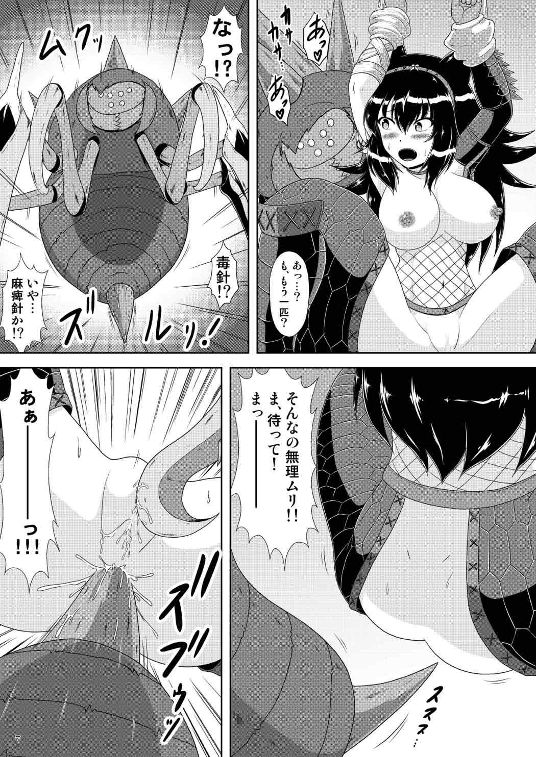 ナルガ娘孕ますネルスキュラ 8ページ