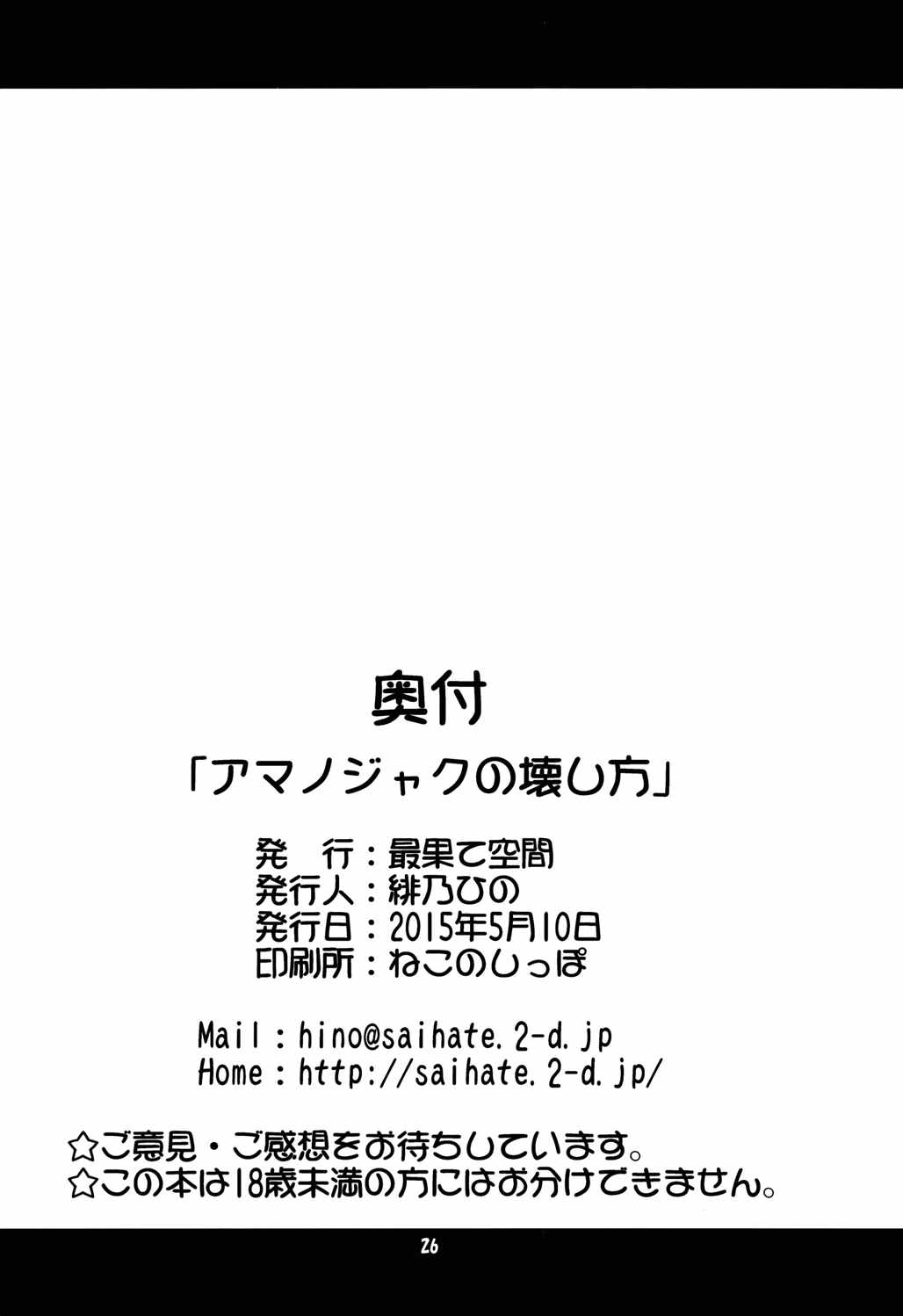 アマノジャクの壊し方 25ページ