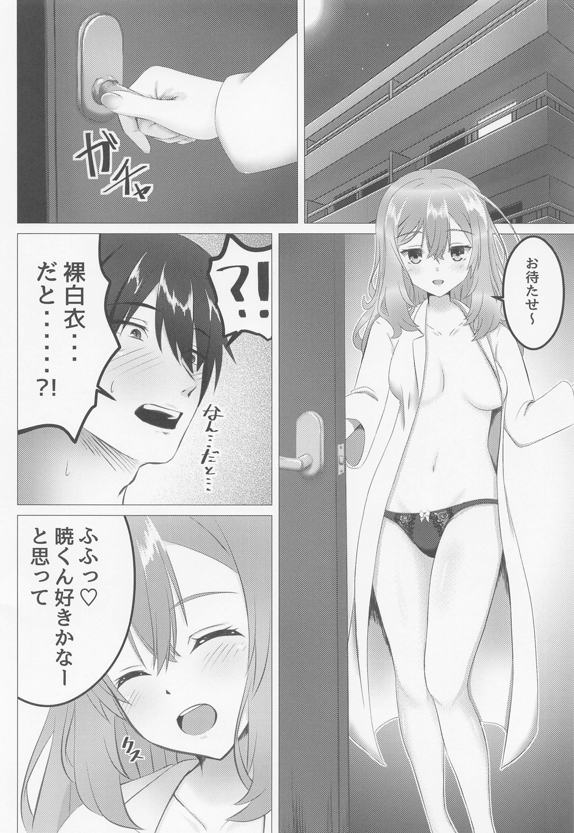 お姉ちゃんも何度もヤリたい 3ページ