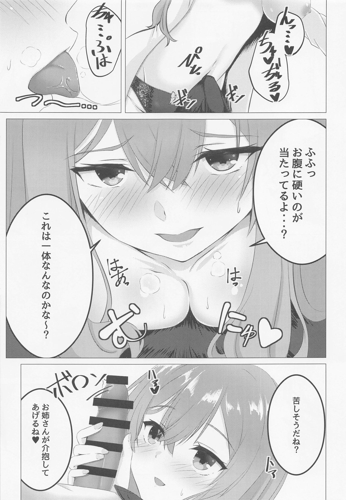 お姉ちゃんも何度もヤリたい 6ページ