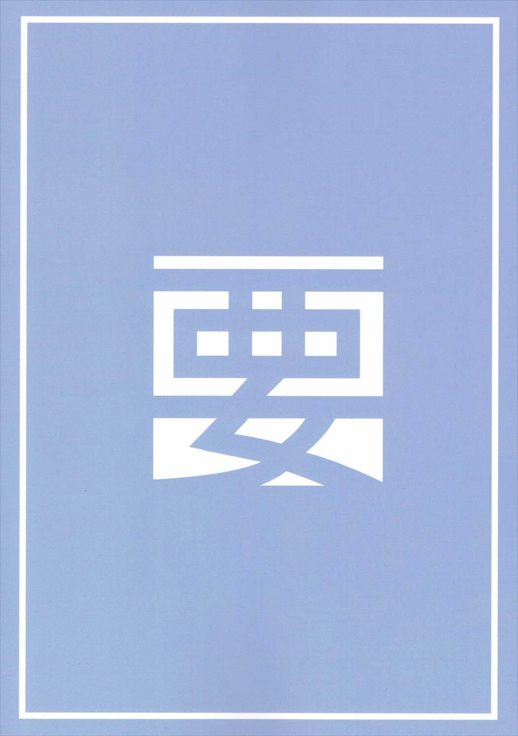 やったね紗霧ちゃん資料が増えるね！ 30ページ