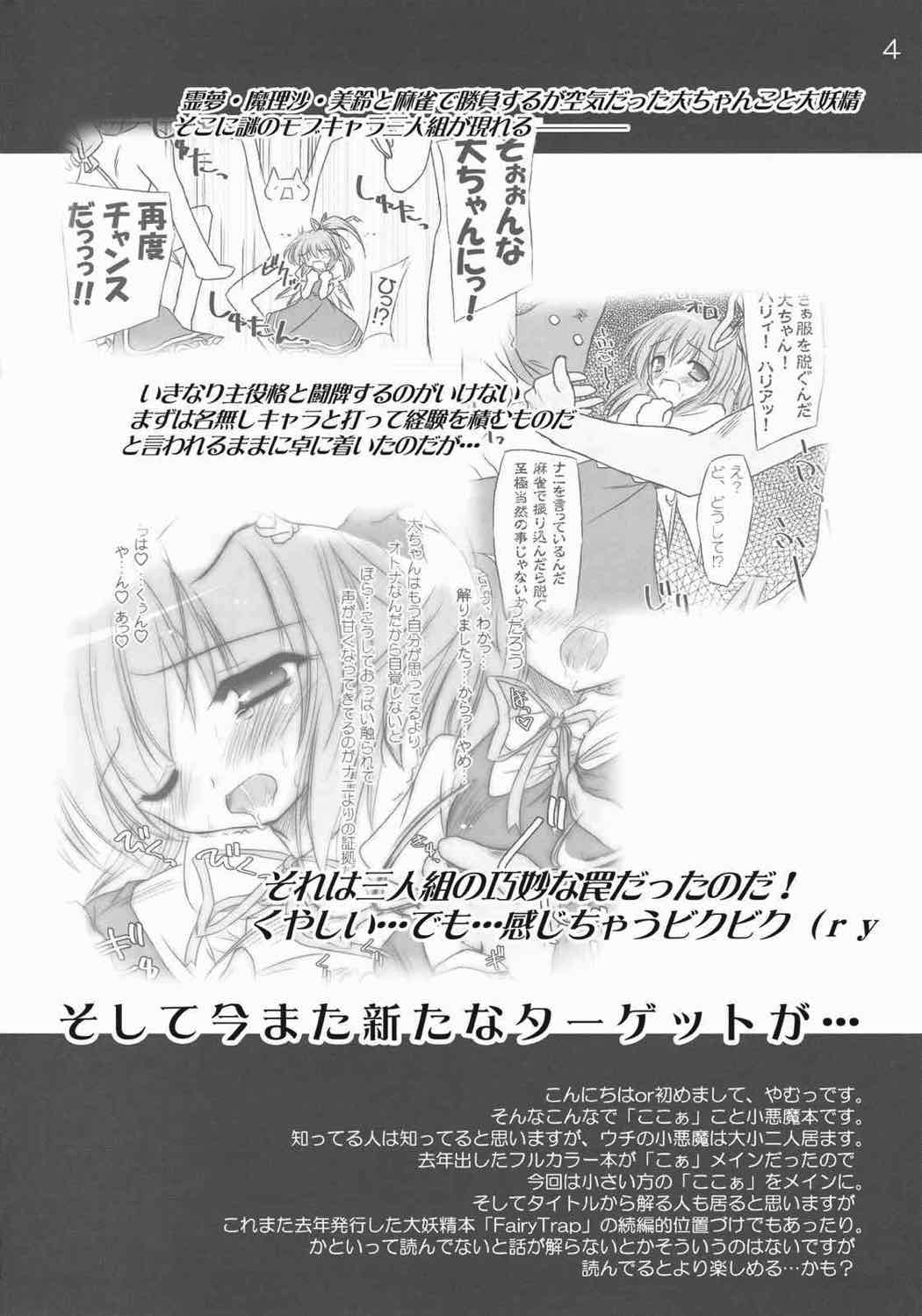 Demon Trap 3ページ