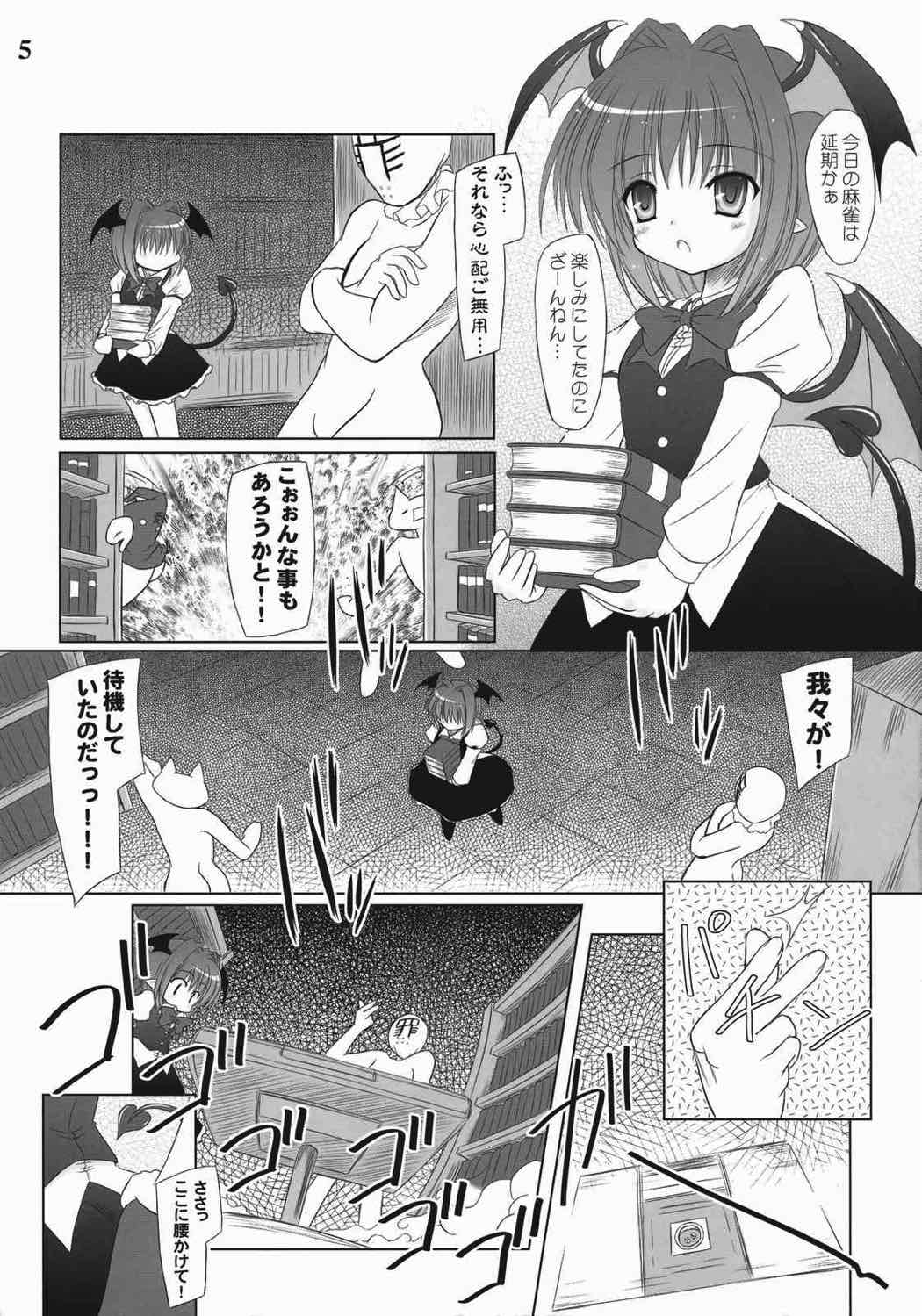 Demon Trap 4ページ