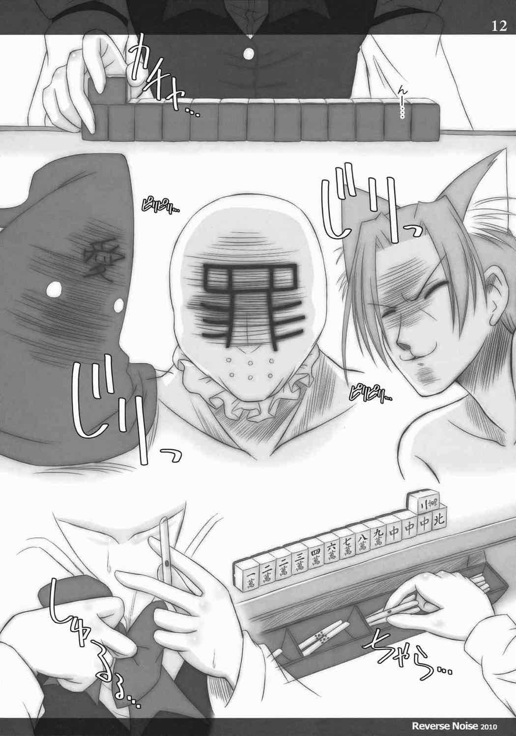 Demon Trap 11ページ