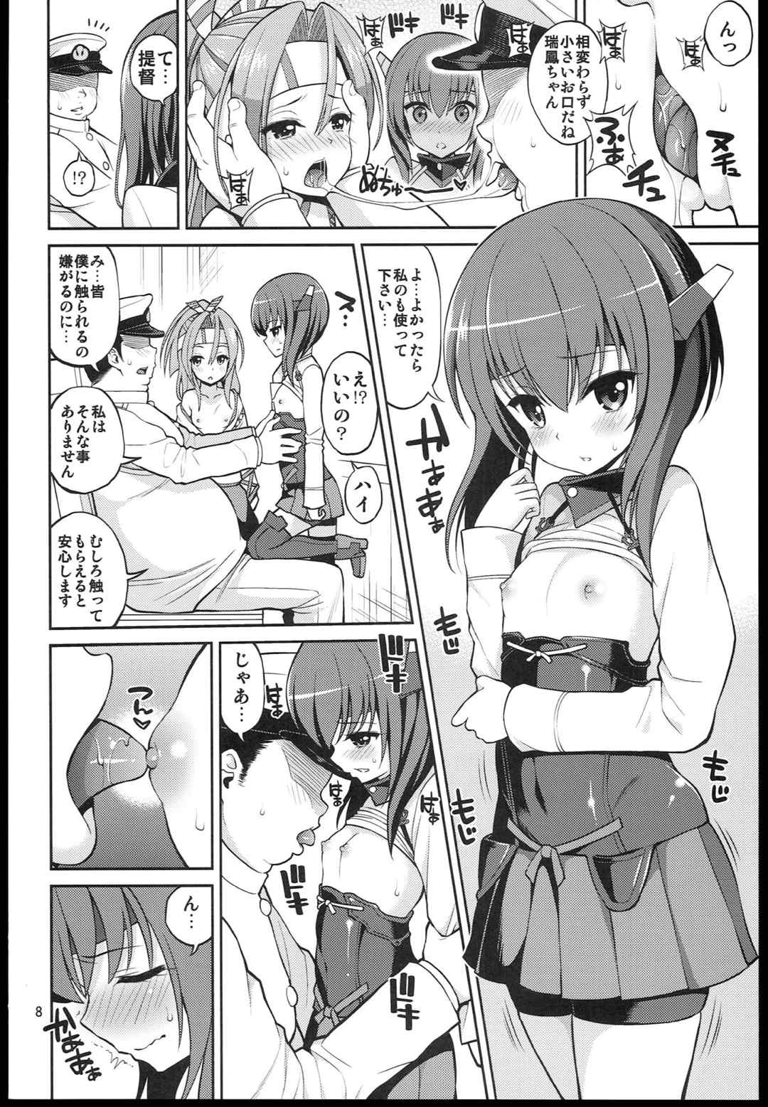 ようこそレア艦ちゃん 8ページ