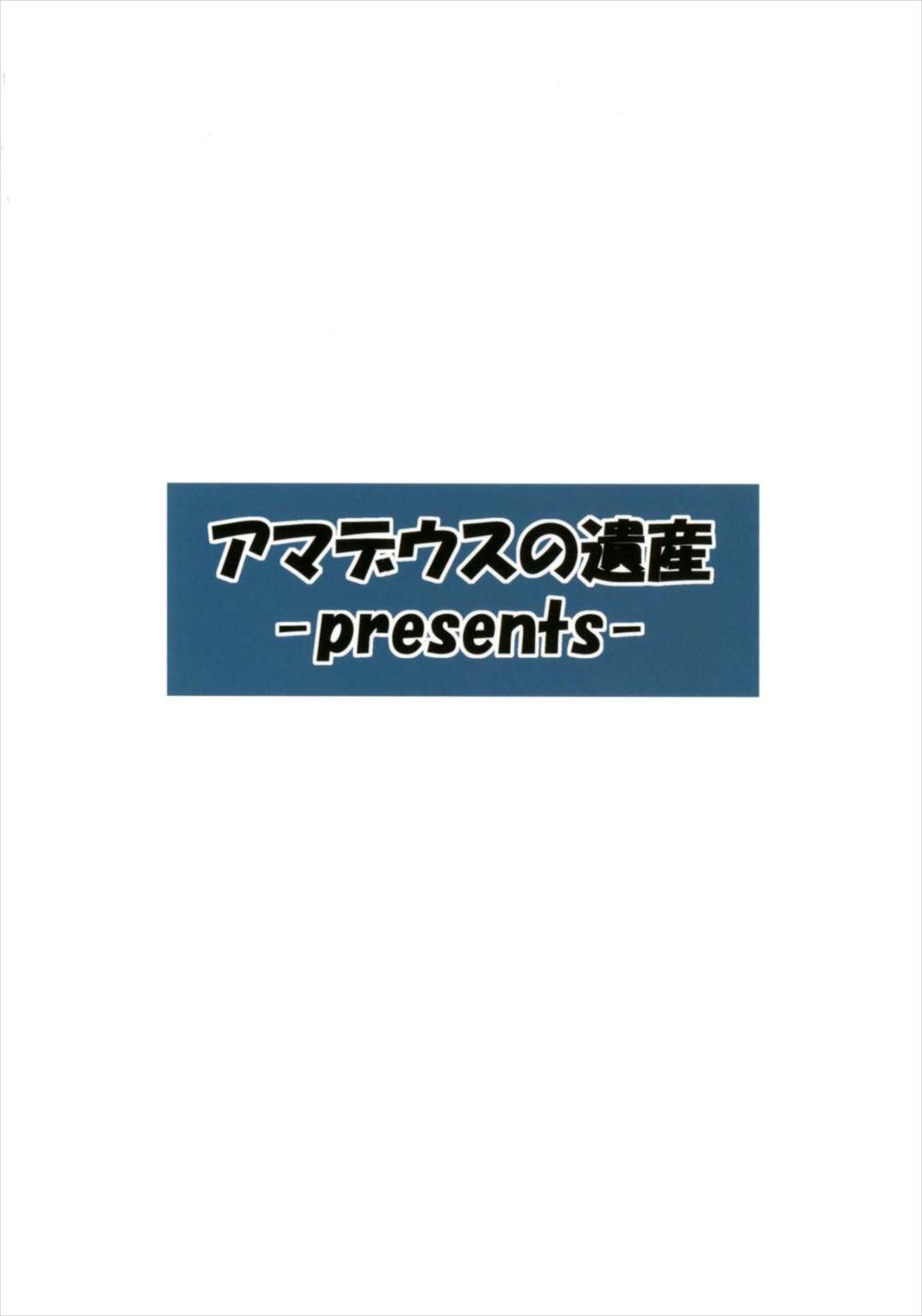 かみさま新人研修! 36ページ