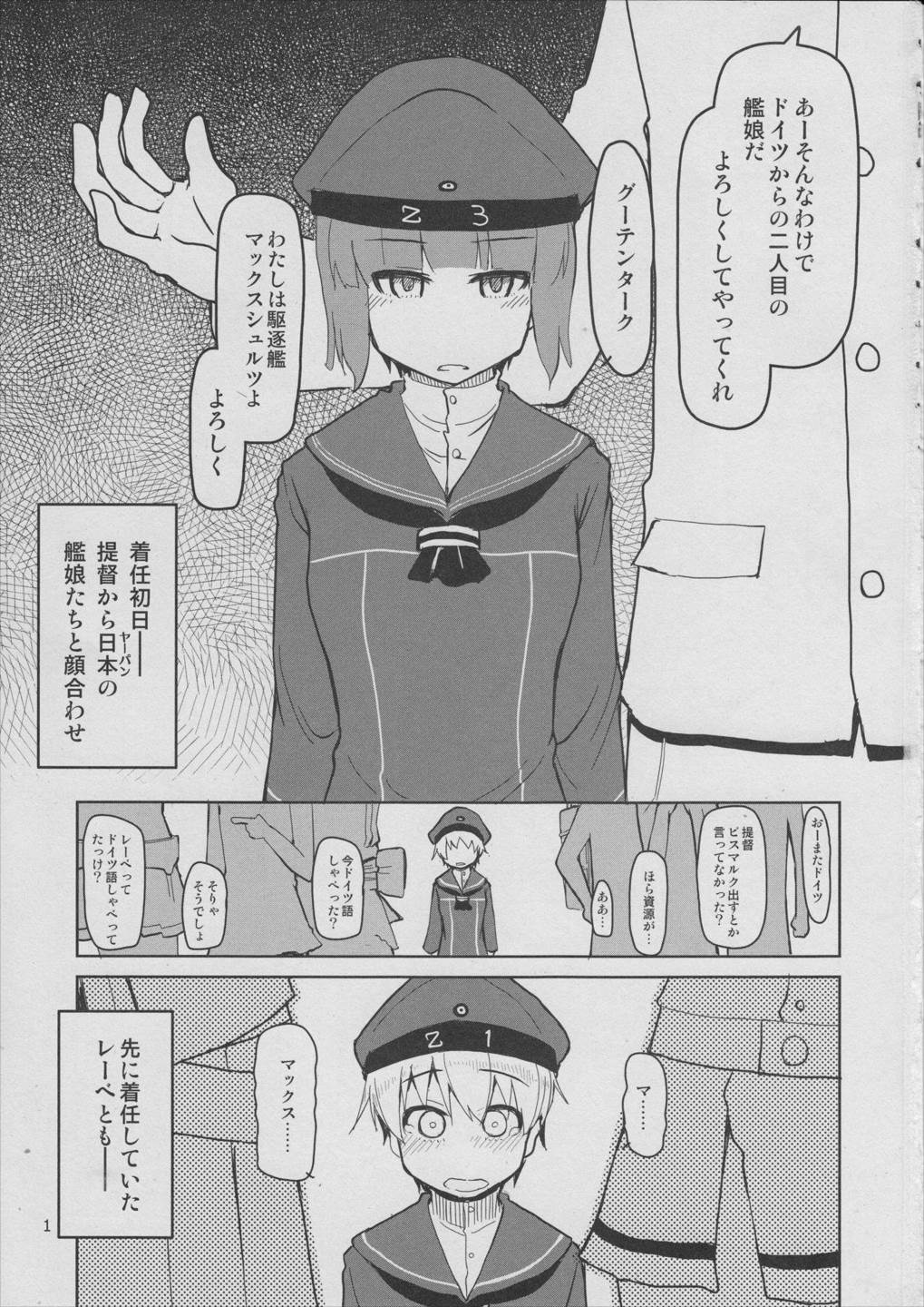 従軍慰安艦赤城 参 2ページ