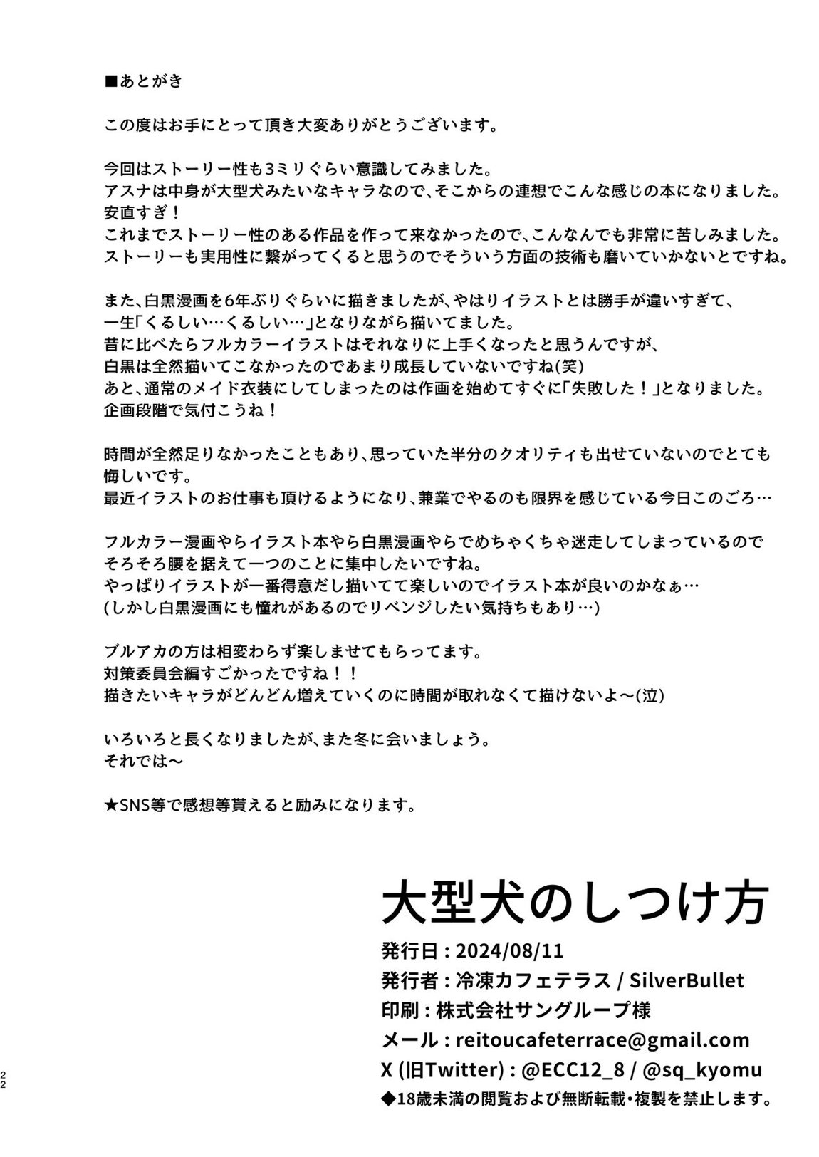 大型犬のしつけ方 20ページ