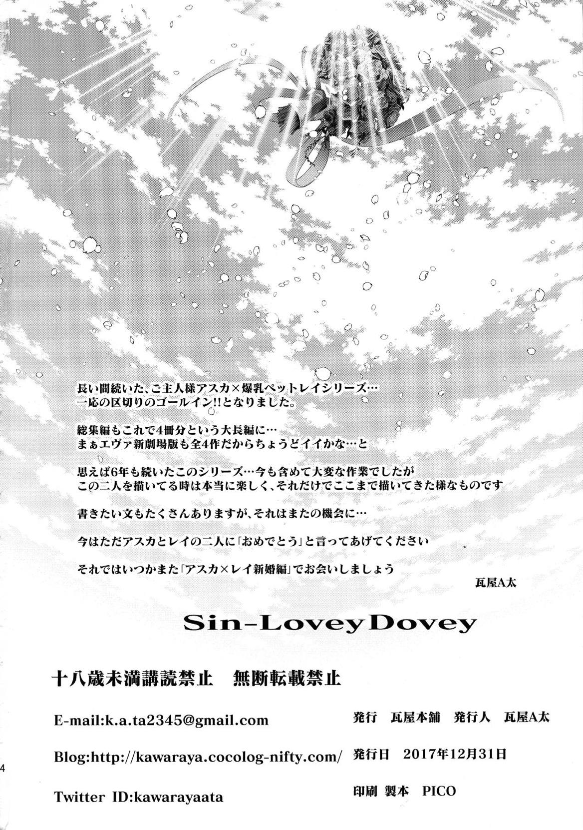 Sin-LoveyDovey 53ページ