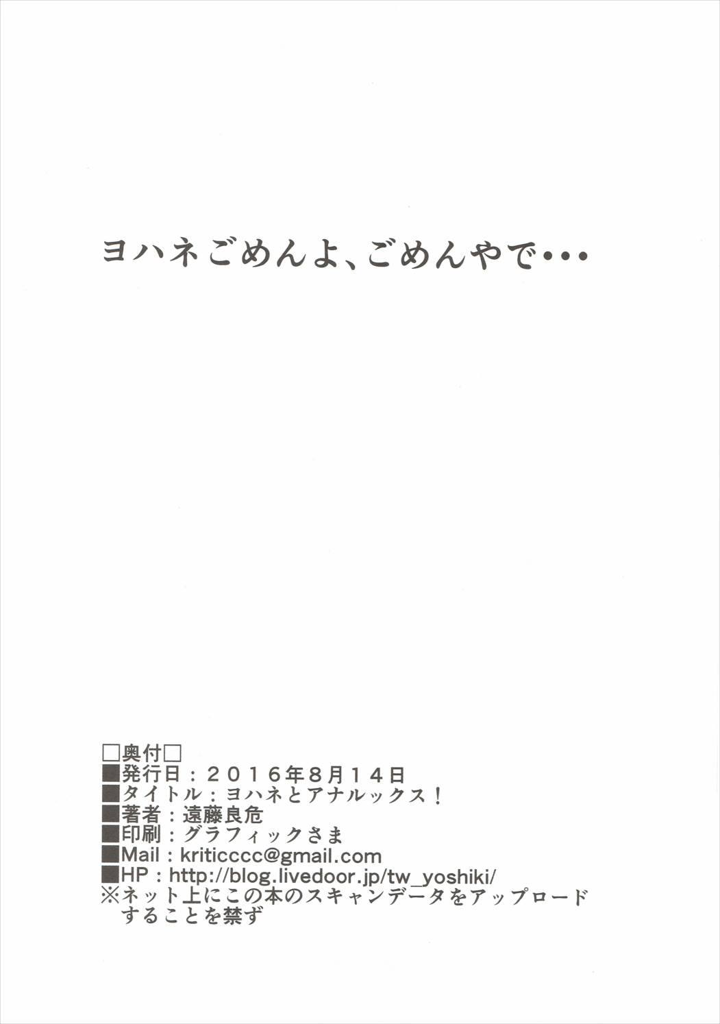 ヨハネとアナルックス! 21ページ