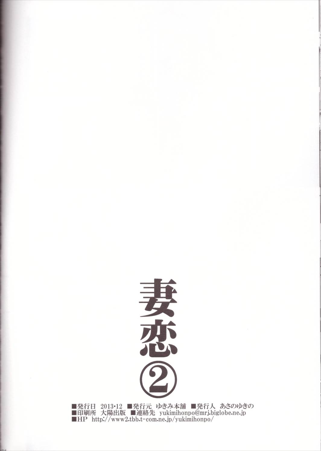 妻恋2 22ページ