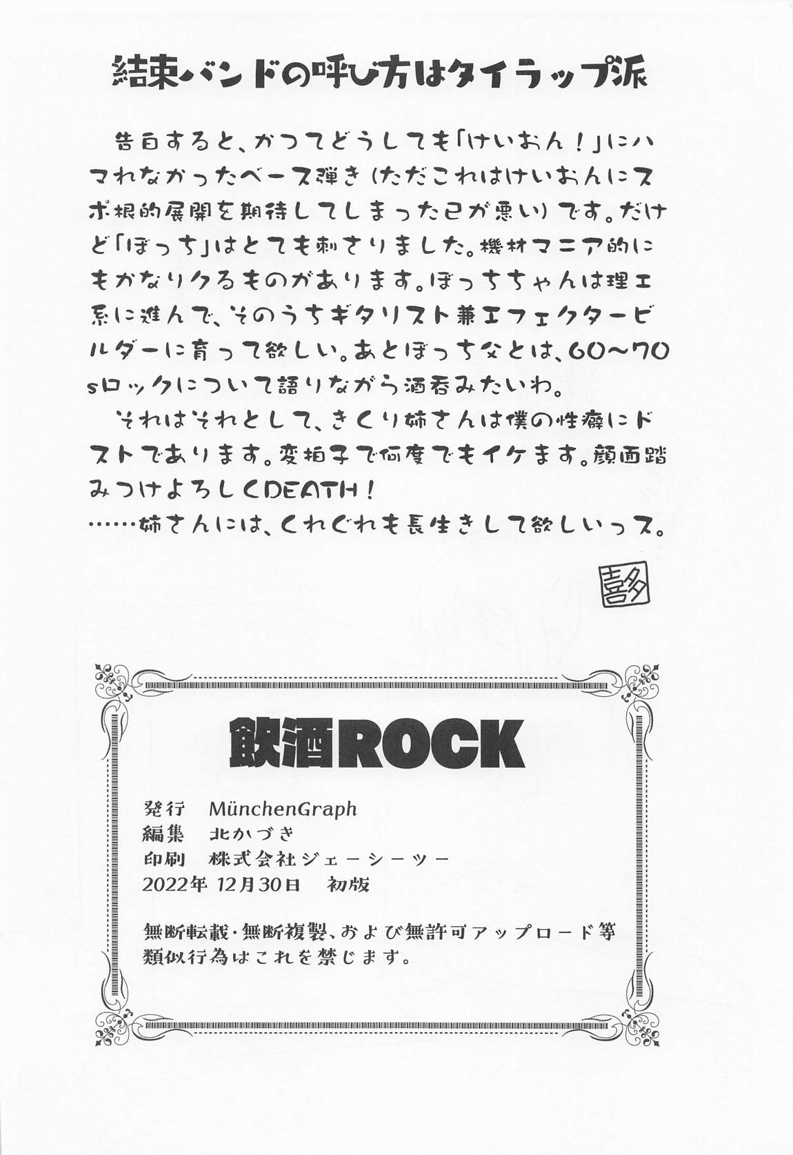 飲酒ROCK 25ページ