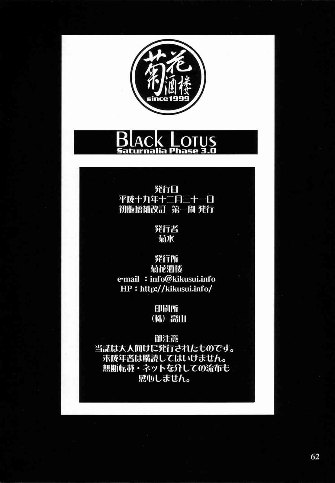 Black Lotus-Saturnalia Phase 3.0- 60ページ