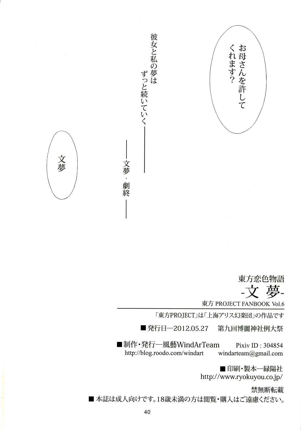 東方恋色物語-文夢- 41ページ
